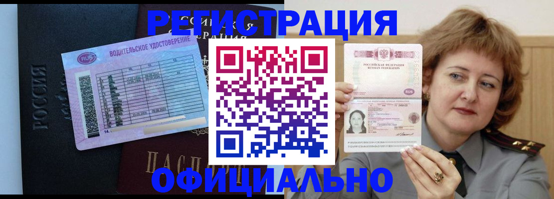 регистрация в Джанкое