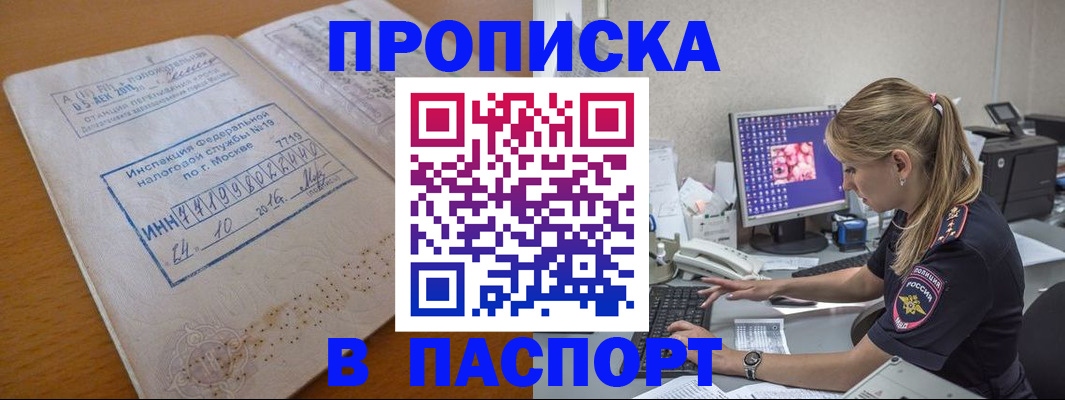 прописка в Джанкое